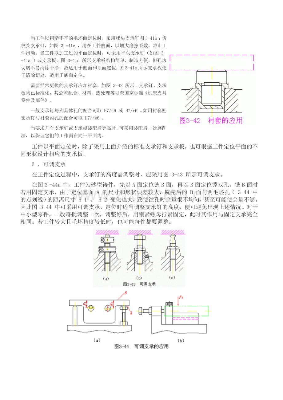 机械加工常用定位元件.doc_第2页