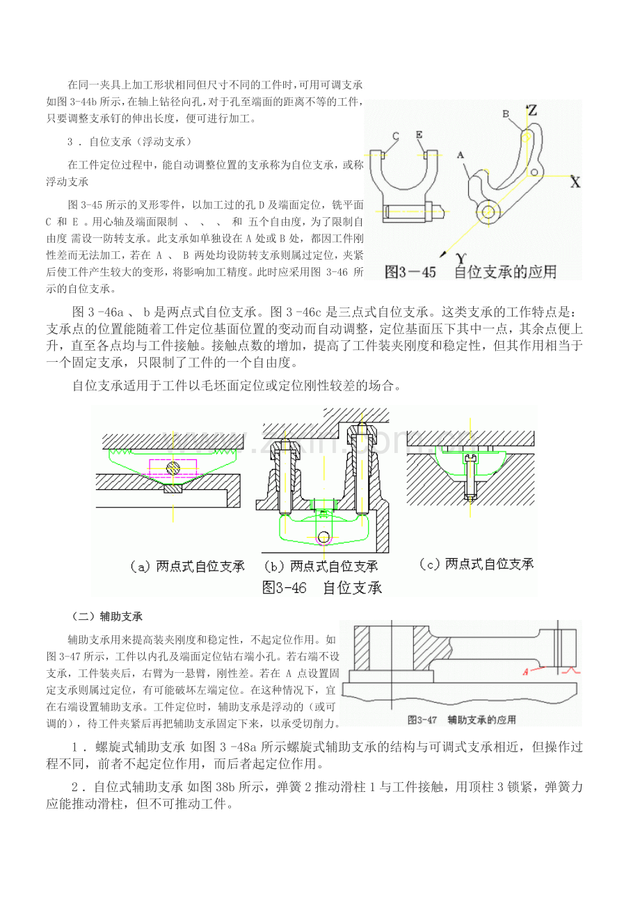 机械加工常用定位元件.doc_第3页