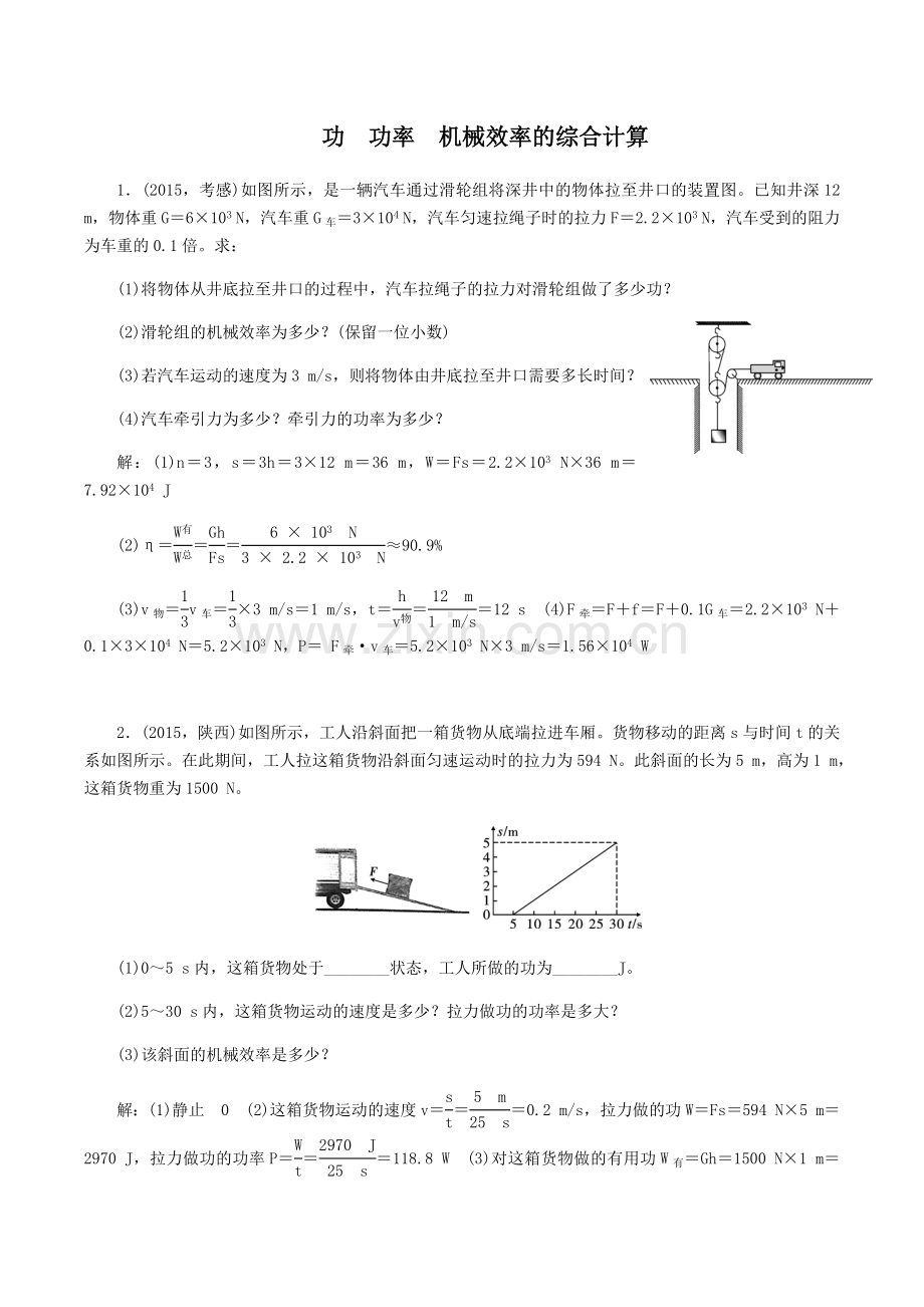 功功率机械效率的综合计算(含解析及答案).doc_第1页