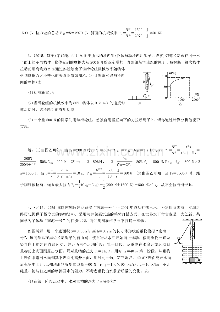 功功率机械效率的综合计算(含解析及答案).doc_第2页