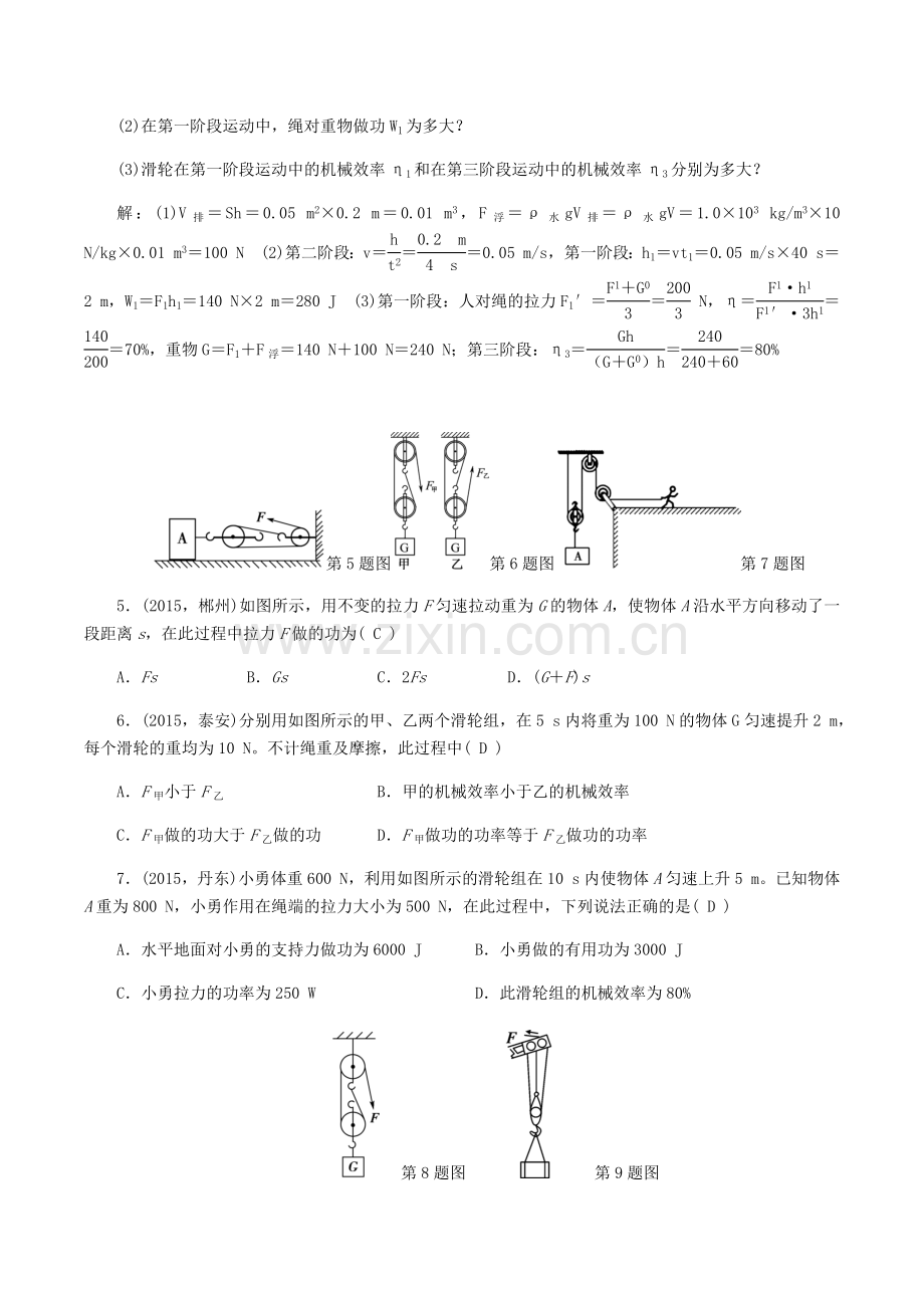 功功率机械效率的综合计算(含解析及答案).doc_第3页