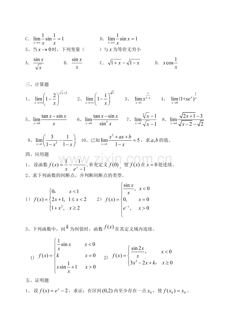 大学微积分练习题1函数与极限.doc_第2页