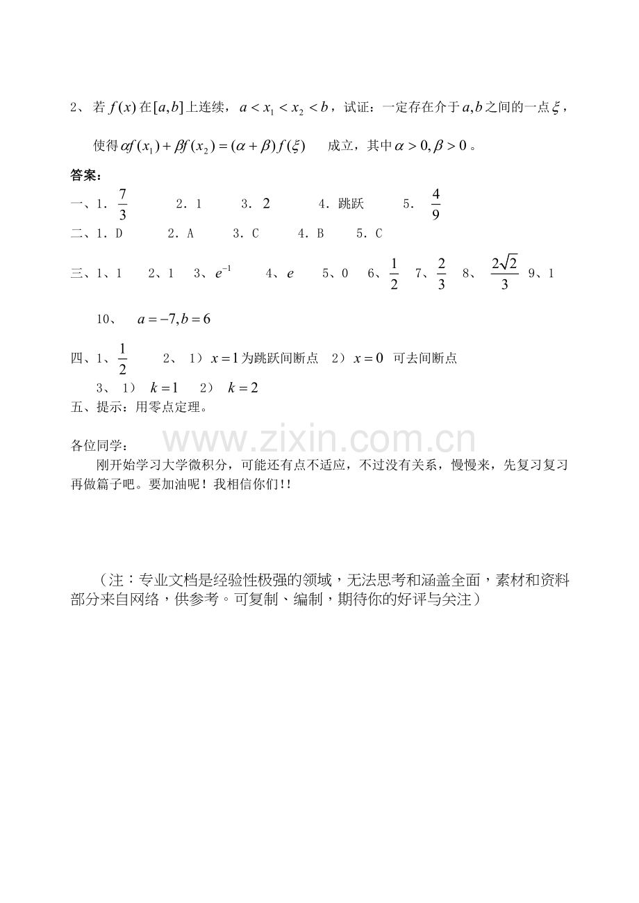 大学微积分练习题1函数与极限.doc_第3页