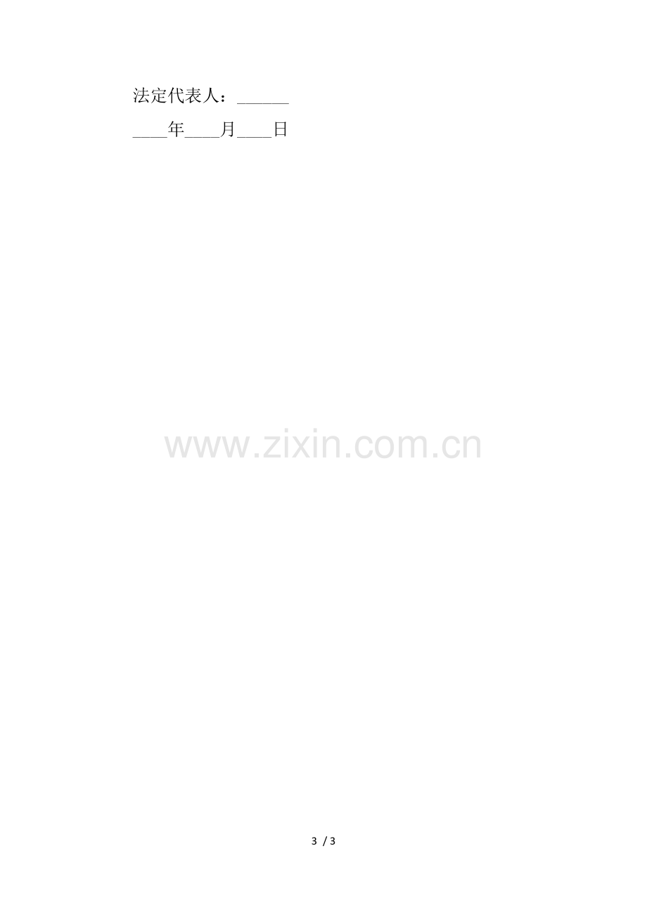 企业向银行贷款申请书.docx_第3页