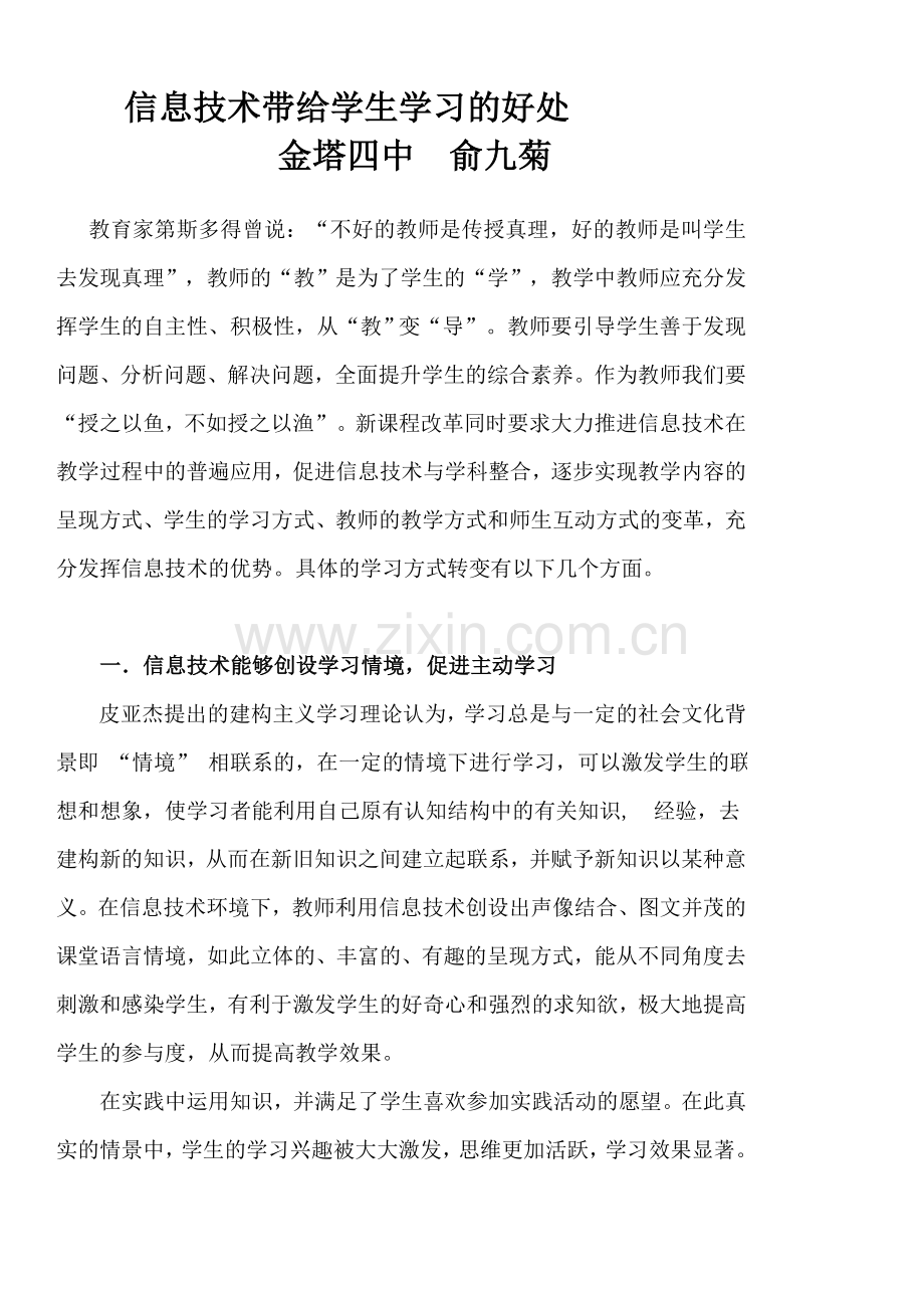 信息技术带给学生学习的好处.doc_第1页