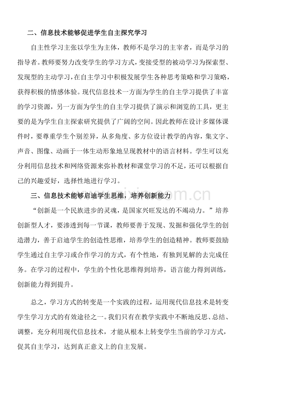 信息技术带给学生学习的好处.doc_第2页