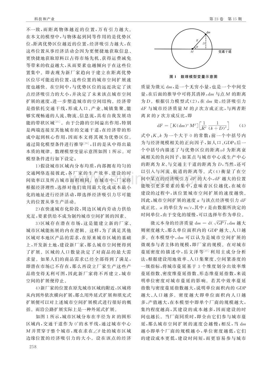 经济吸引与空间经济结构——以公主岭市为例.pdf_第3页