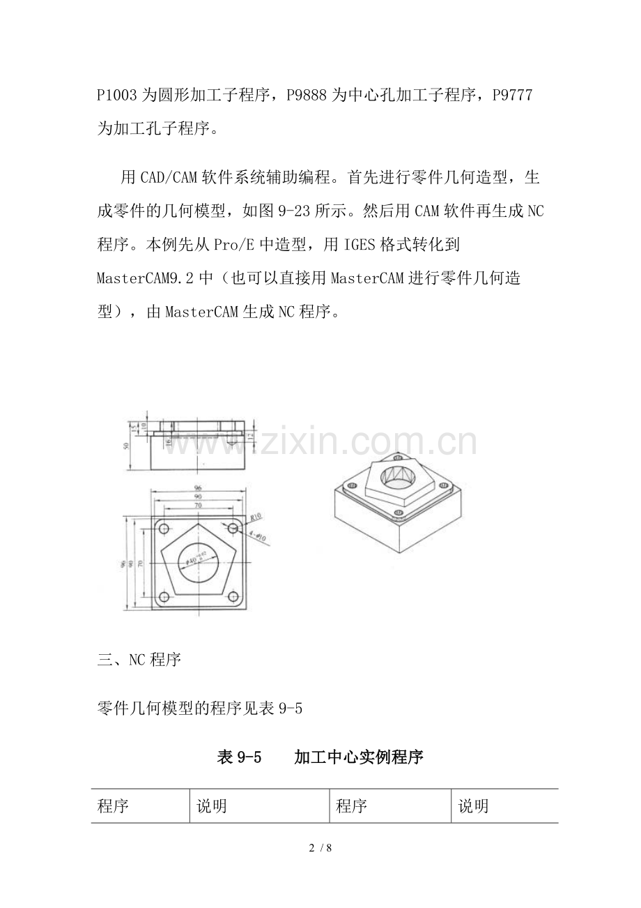 加工中心编程实例.doc_第2页