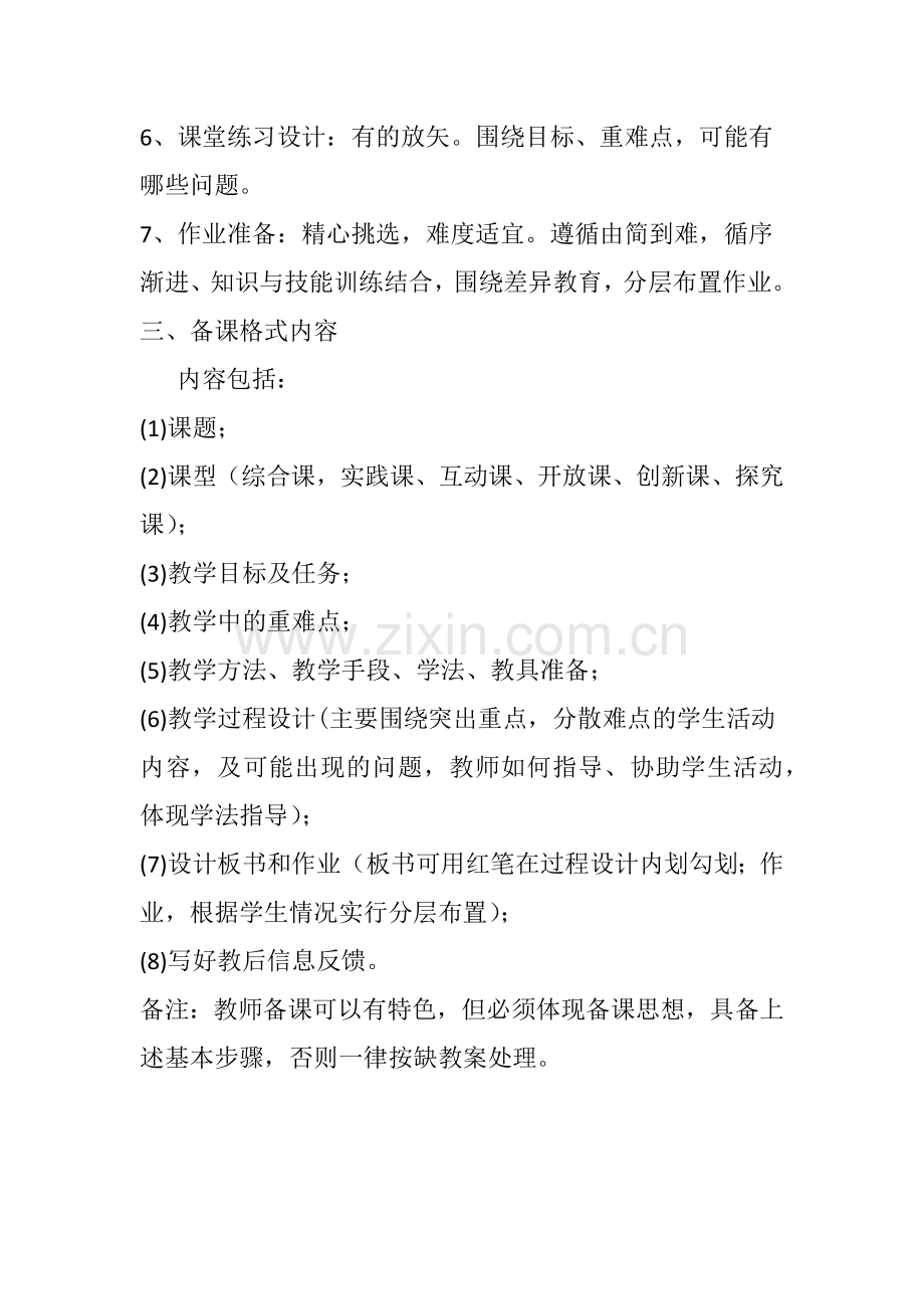 教师备课的基本要求.doc_第2页