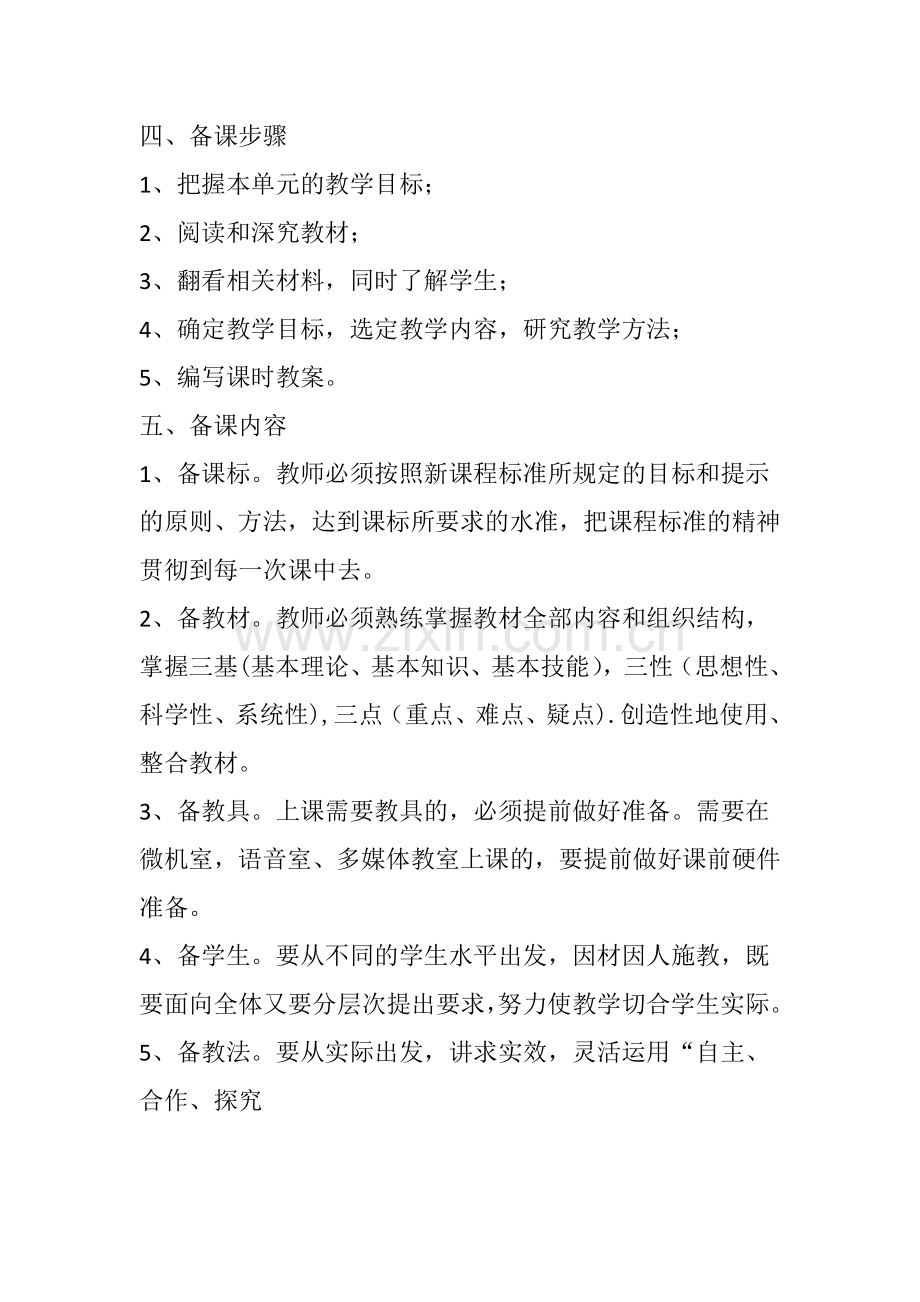 教师备课的基本要求.doc_第3页