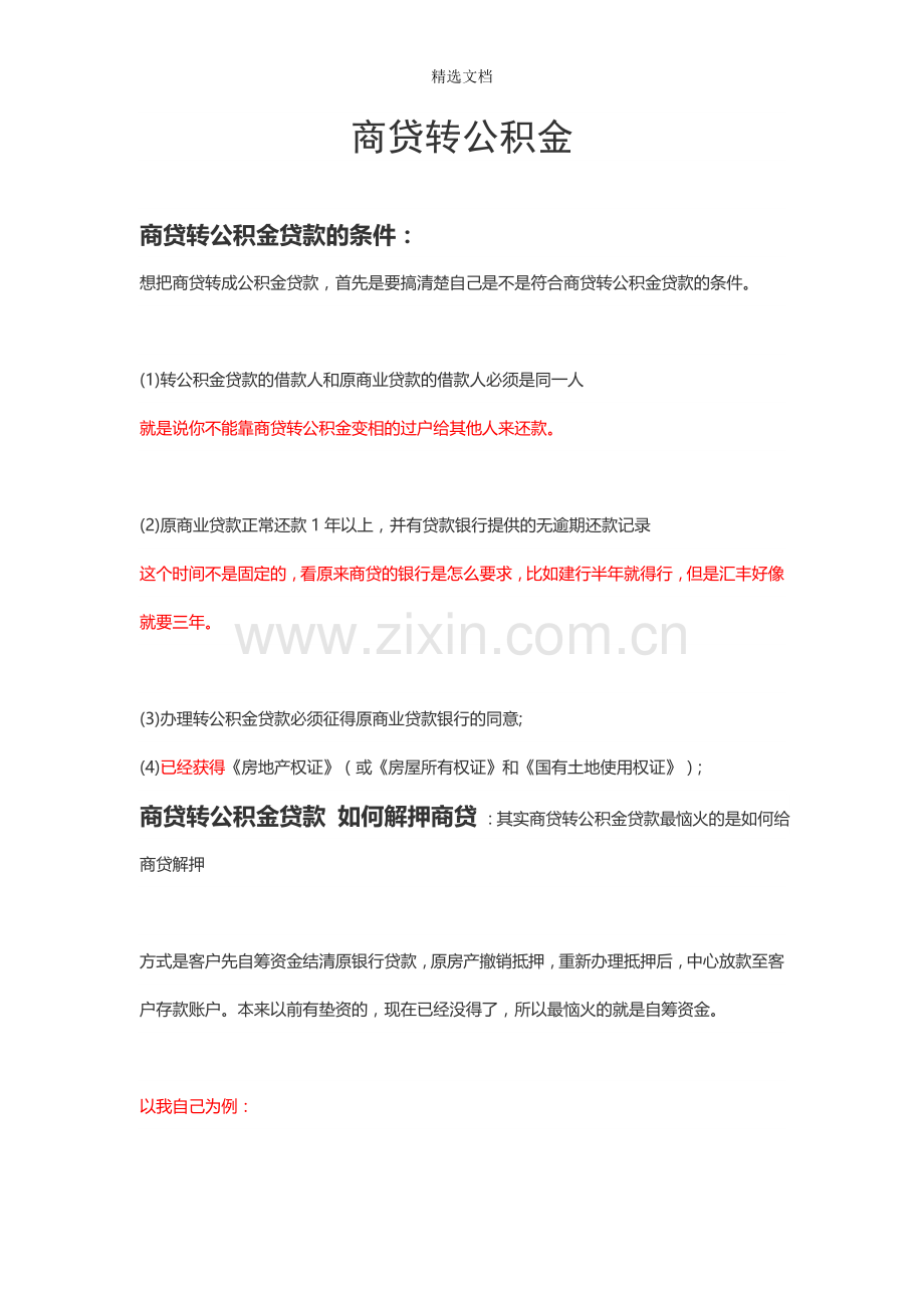 商贷转公积金.doc_第1页