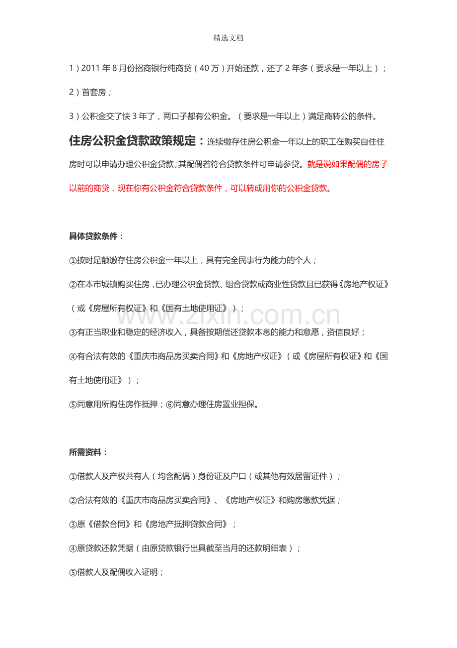 商贷转公积金.doc_第2页