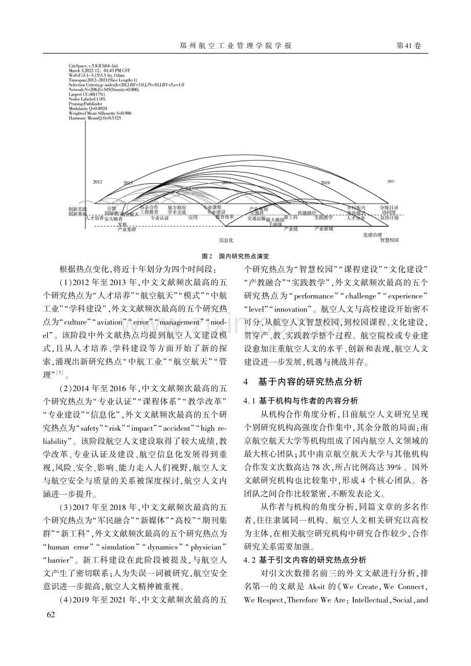 近十年国内外航空人文研究热点分析.pdf_第3页