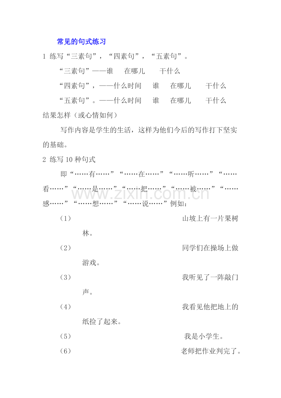 一年级看图写话讲解.doc_第2页