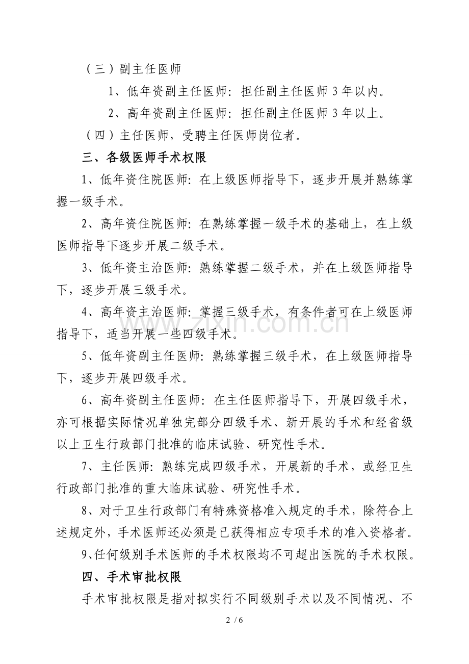 手术医师资格分级授权管理制度.doc_第2页