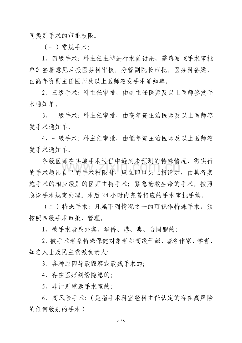 手术医师资格分级授权管理制度.doc_第3页