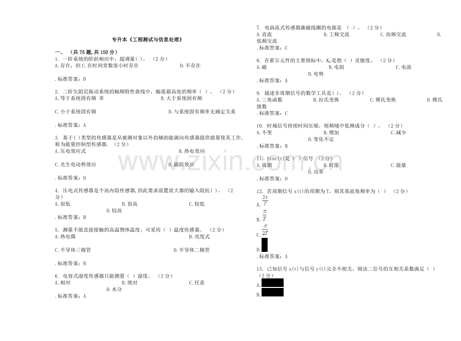 专升本《工程测试与信息处理》-试卷-答案.doc_第1页