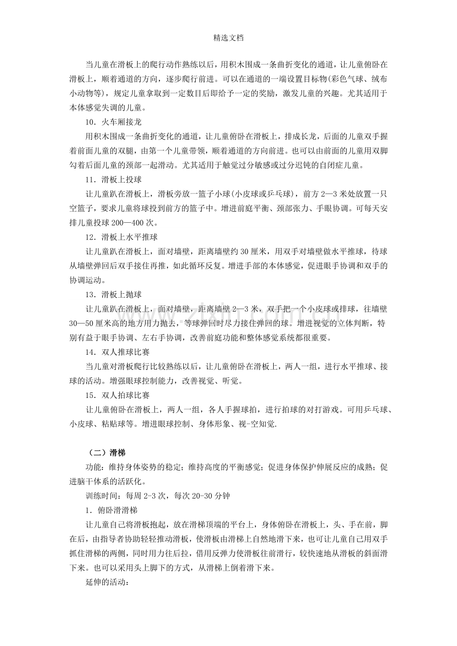 感觉统合训练主要器材使用手册.doc_第2页