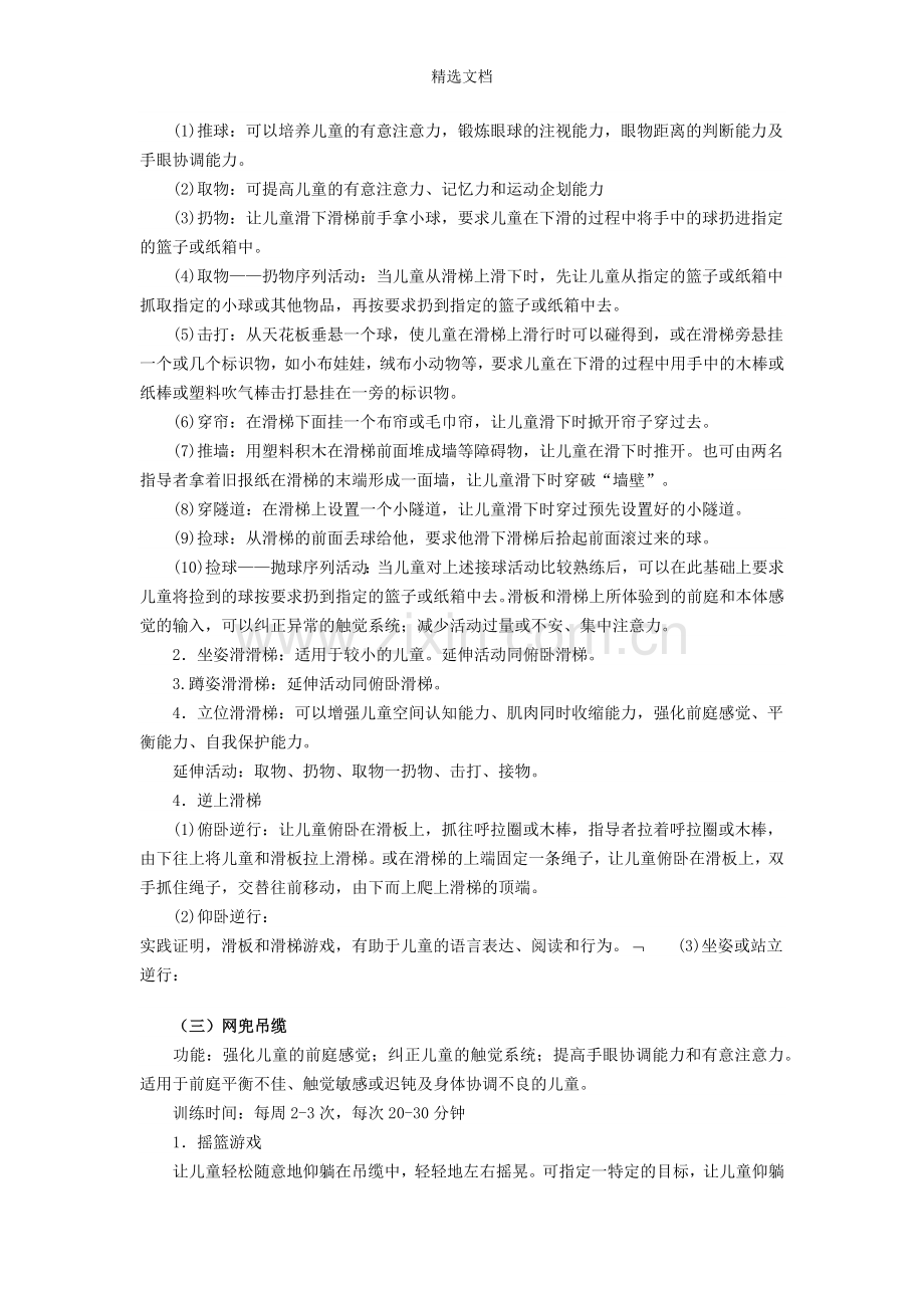 感觉统合训练主要器材使用手册.doc_第3页