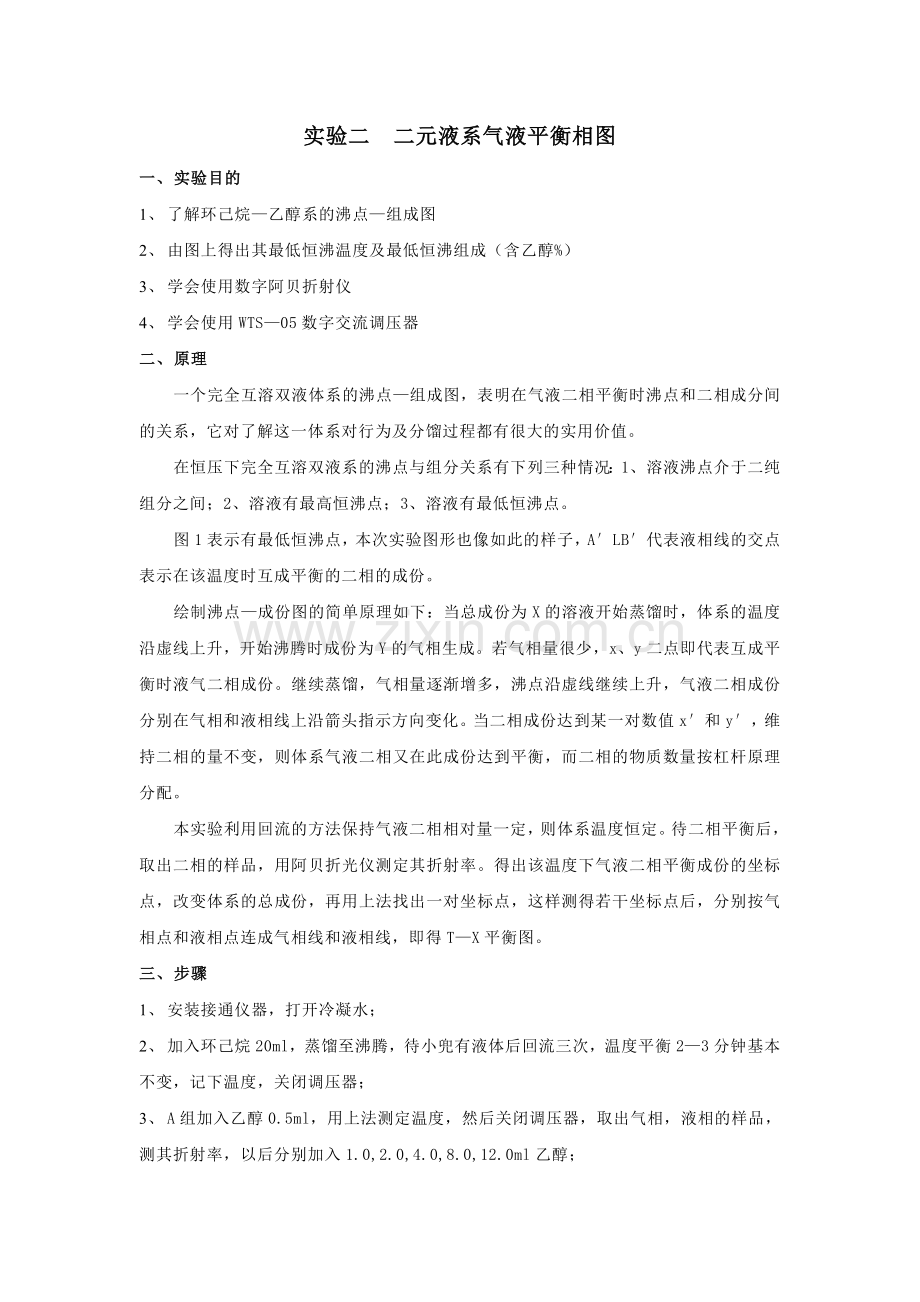 二元液系气液平衡相图.doc_第1页