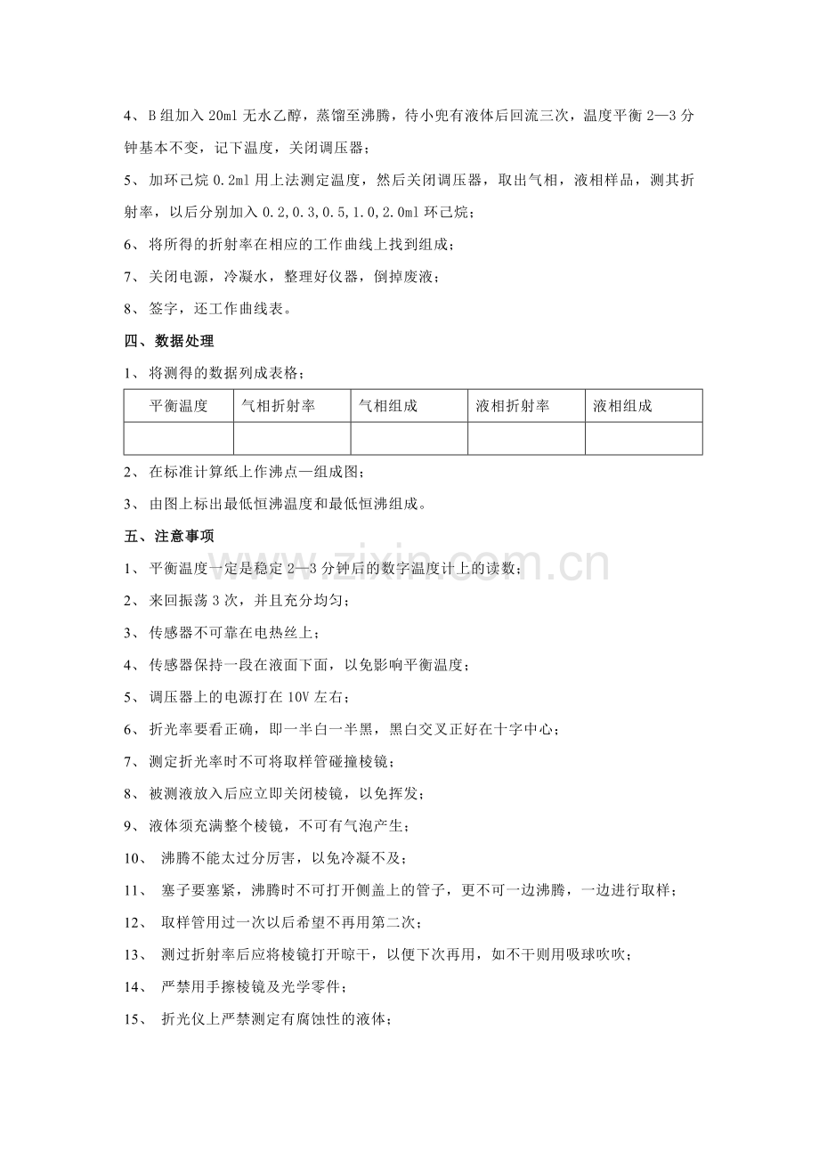 二元液系气液平衡相图.doc_第2页