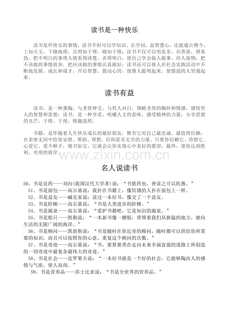 关于读书节资料.doc_第1页