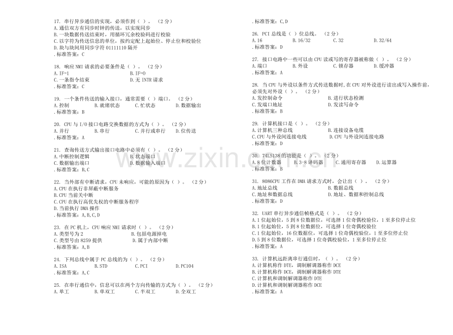 专科《计算机硬件技术基础》-试卷-答案.doc_第2页