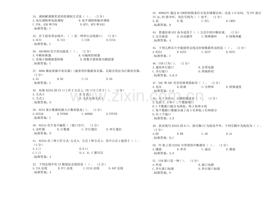 专科《计算机硬件技术基础》-试卷-答案.doc_第3页