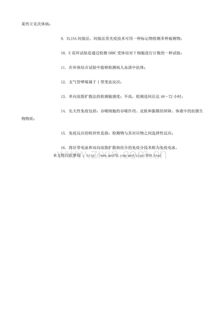 临床免疫学检验试题.doc_第3页