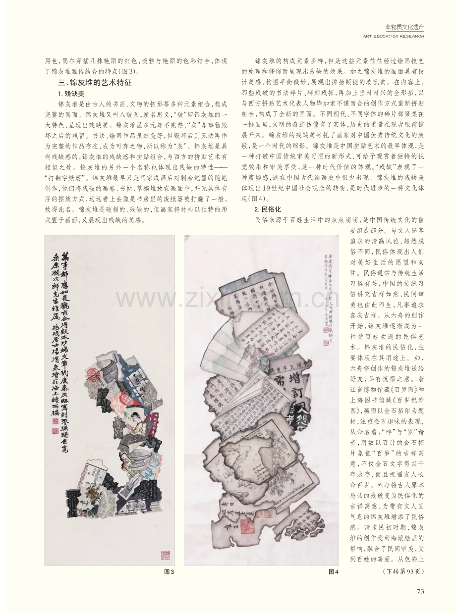 锦灰堆的绘画表现与艺术特色探究.pdf_第3页