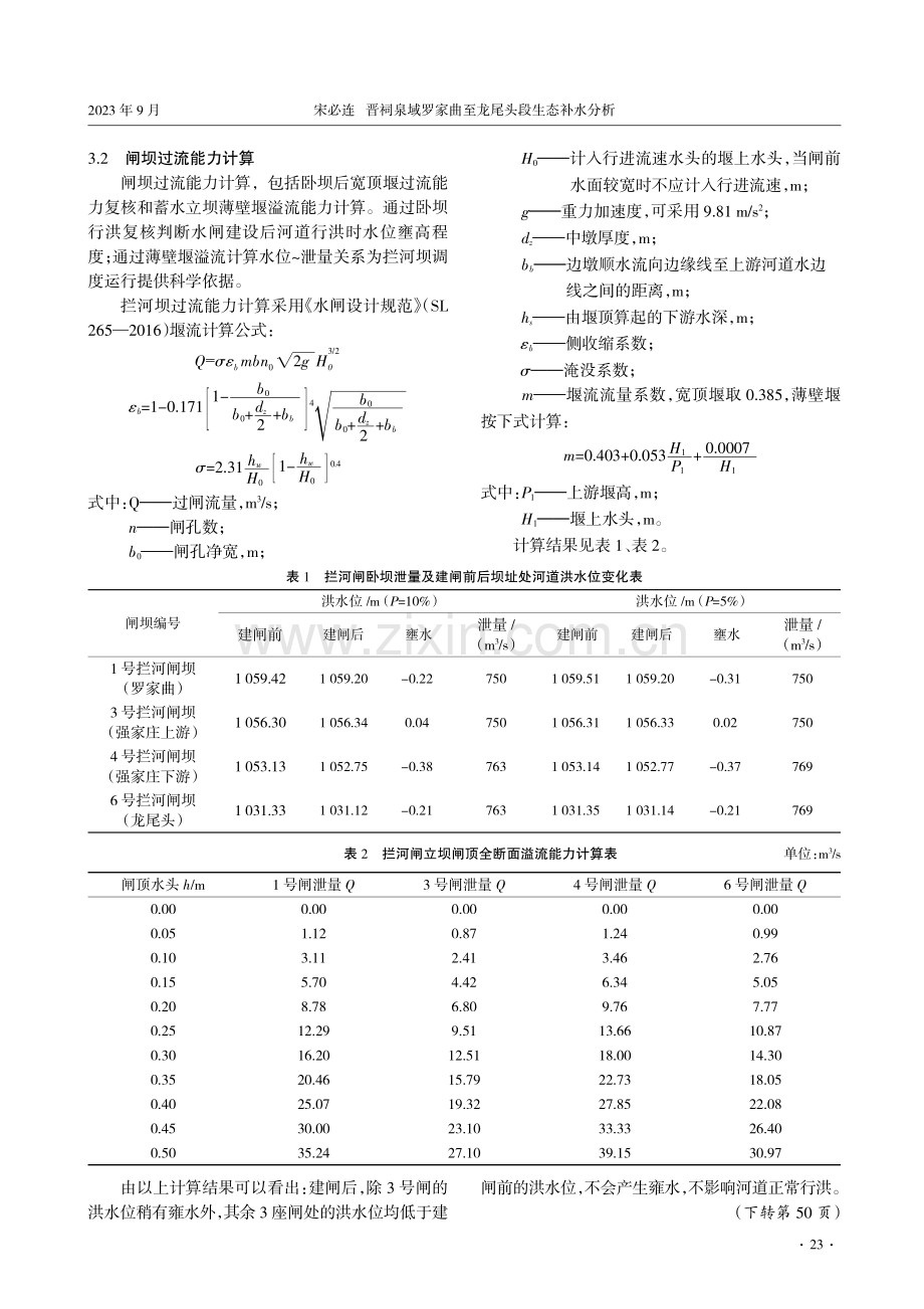 晋祠泉域罗家曲至龙尾头段生态补水分析.pdf_第3页