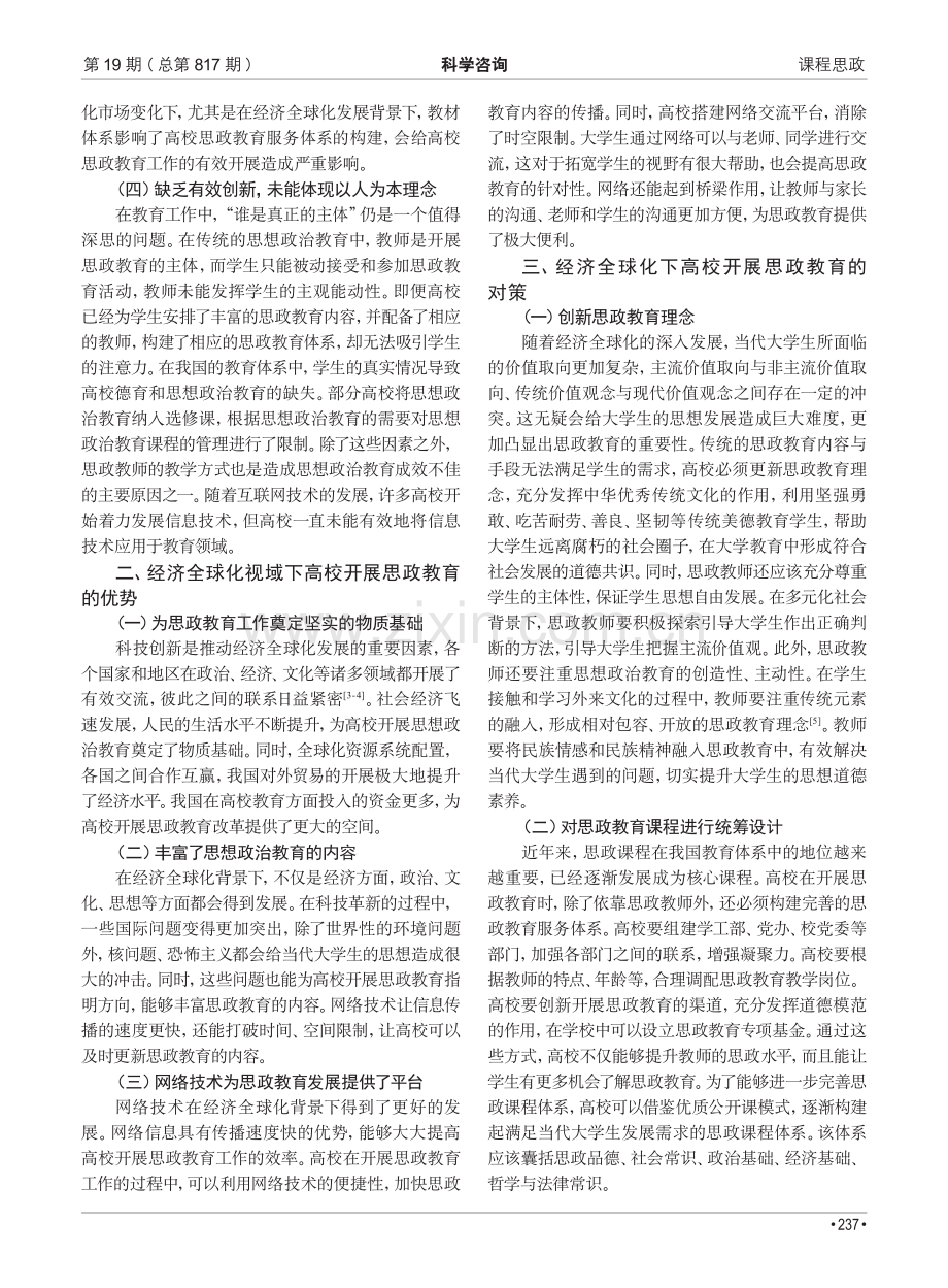 经济全球化下高校思政教育的挑战与对策.pdf_第2页