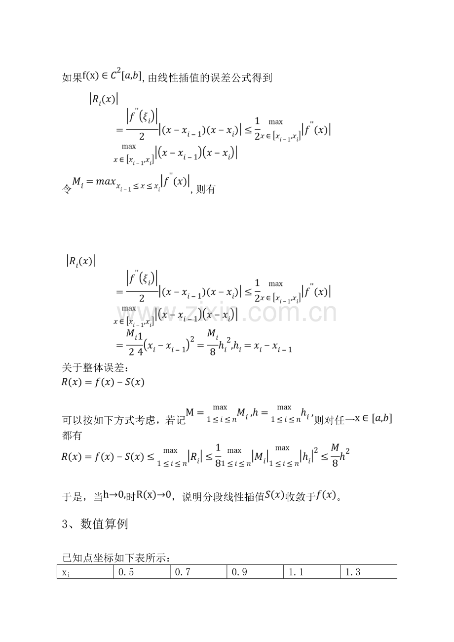 分段线性插值.doc_第3页