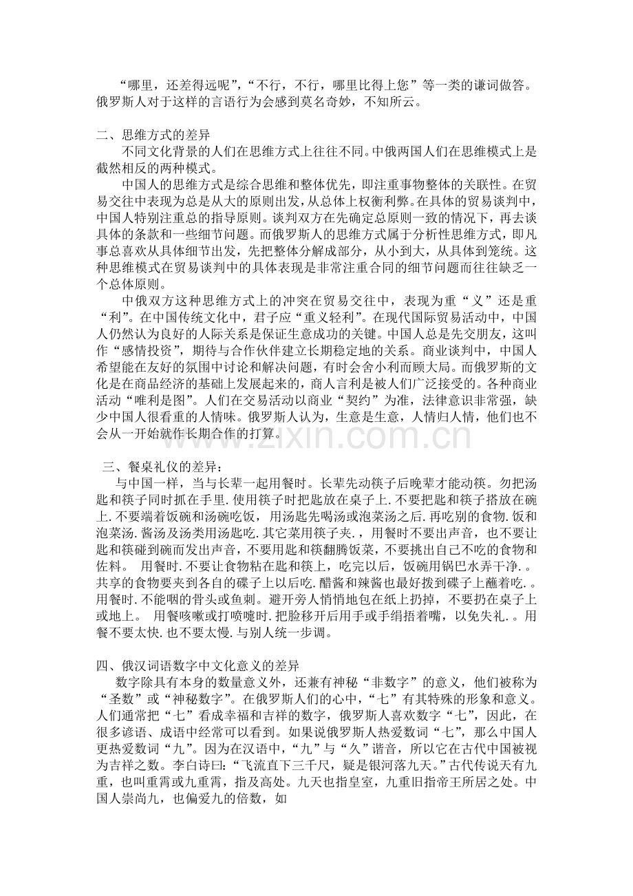 俄罗斯文化与中国文化对比.doc_第3页