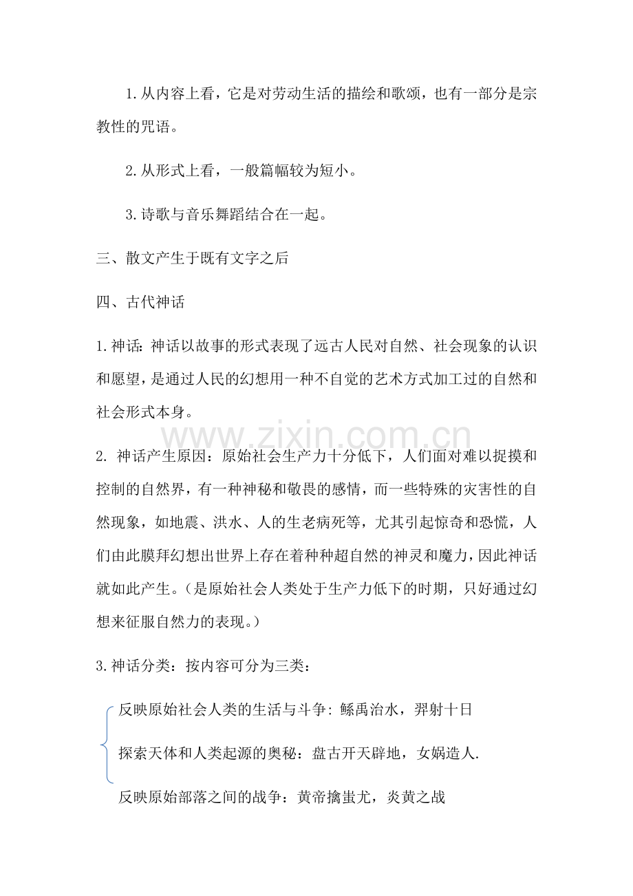 中国古代文史先秦文学考试复习资料.doc_第2页