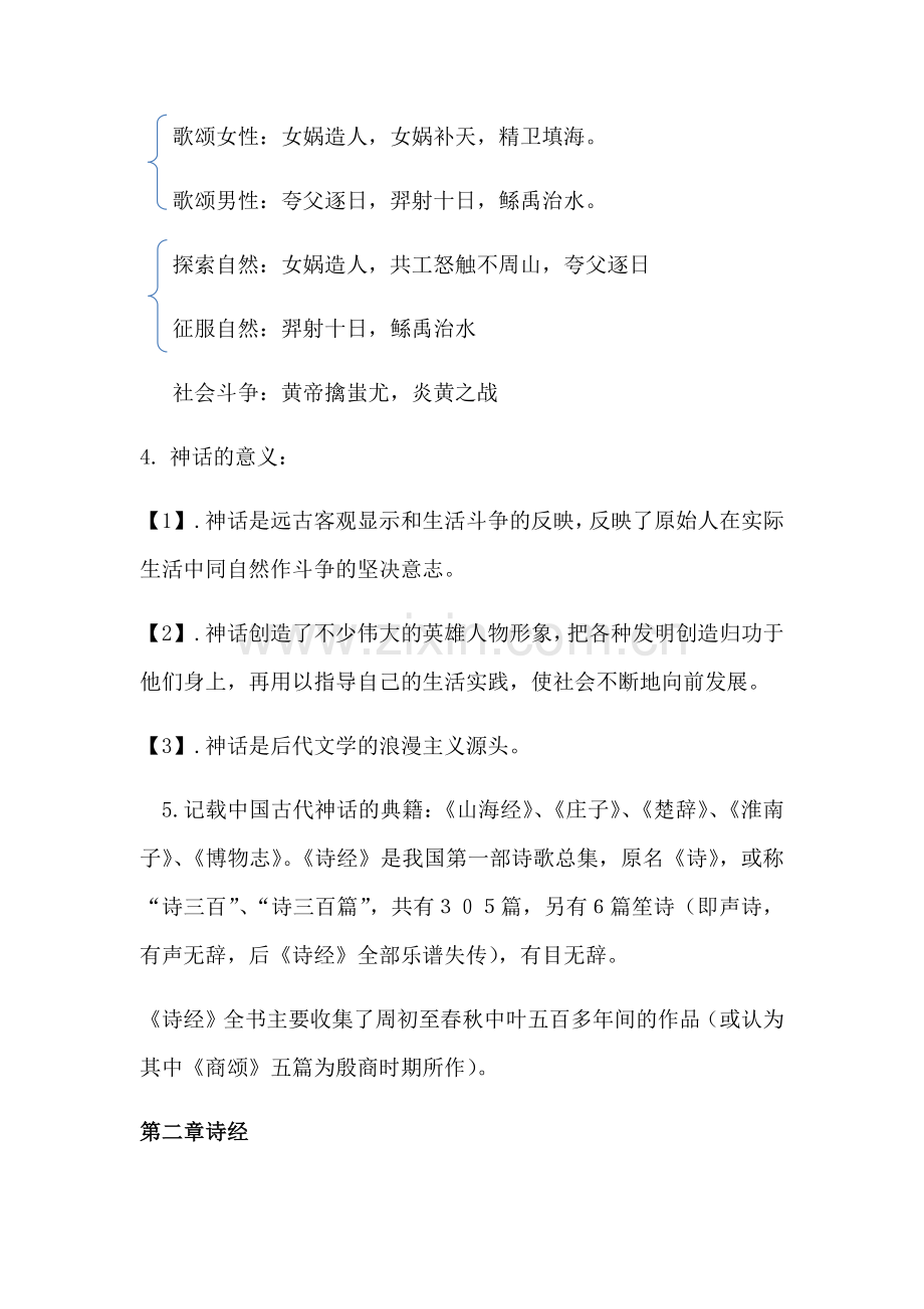 中国古代文史先秦文学考试复习资料.doc_第3页