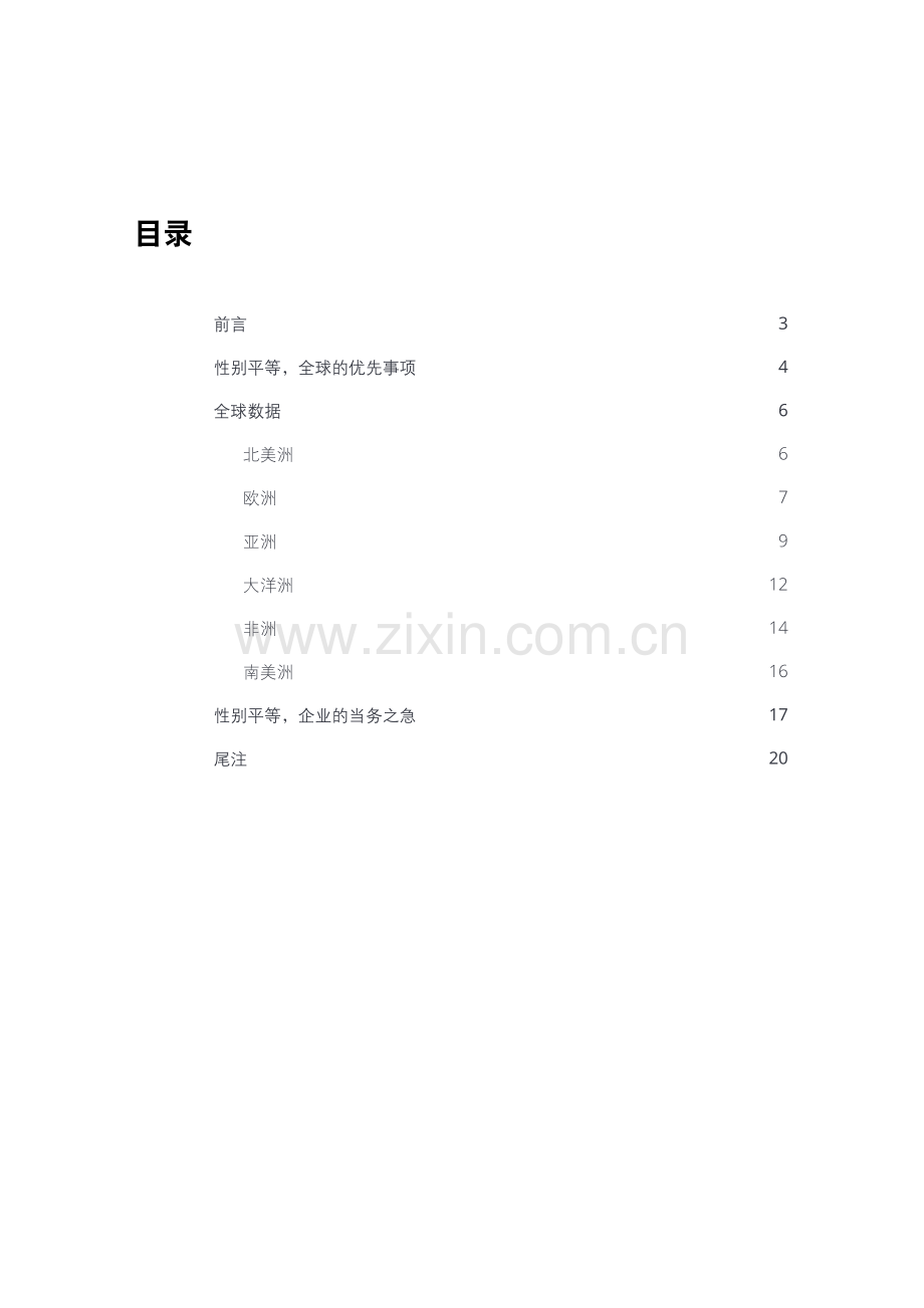 提高金融服务业女性领导者比例：全球报告.pdf_第2页