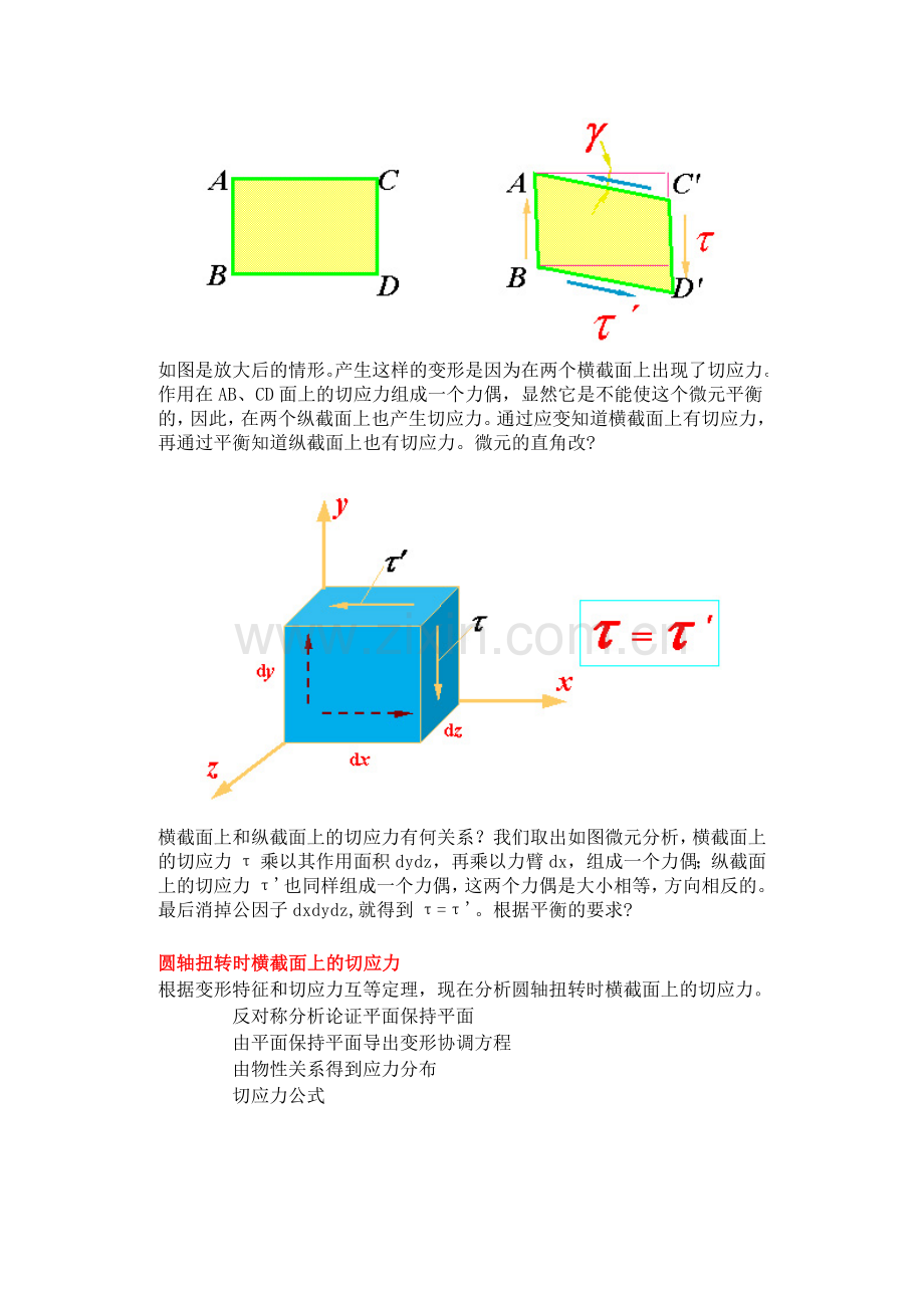 扭转切应力.doc_第2页