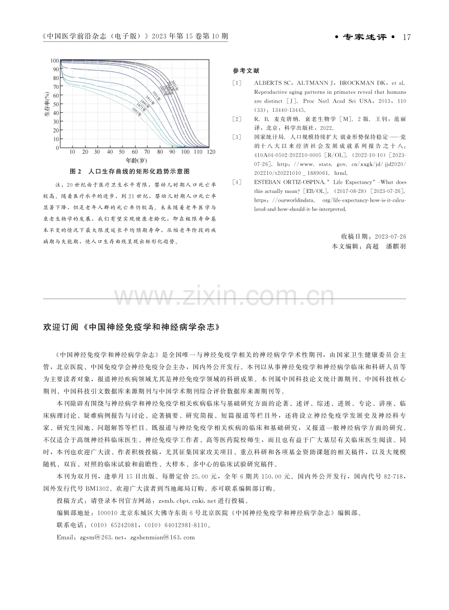 进化视角下的人类衰老与长寿科学.pdf_第3页