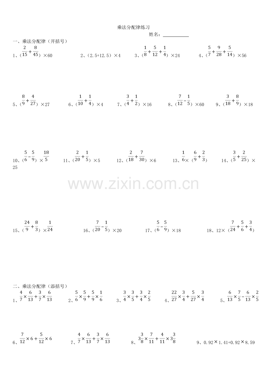 六年级乘法分配律练习.doc_第1页