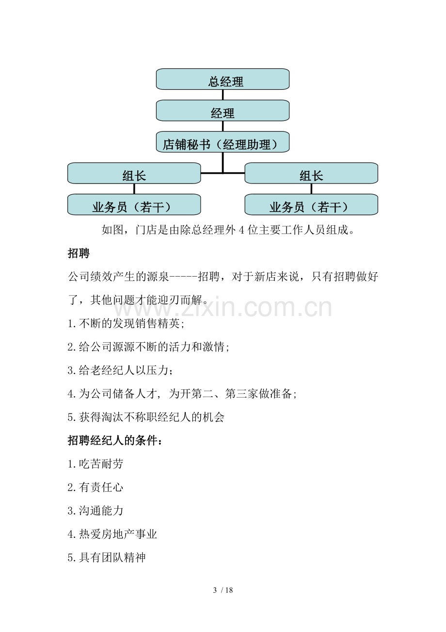 二手房中介门店运营方案.doc_第3页