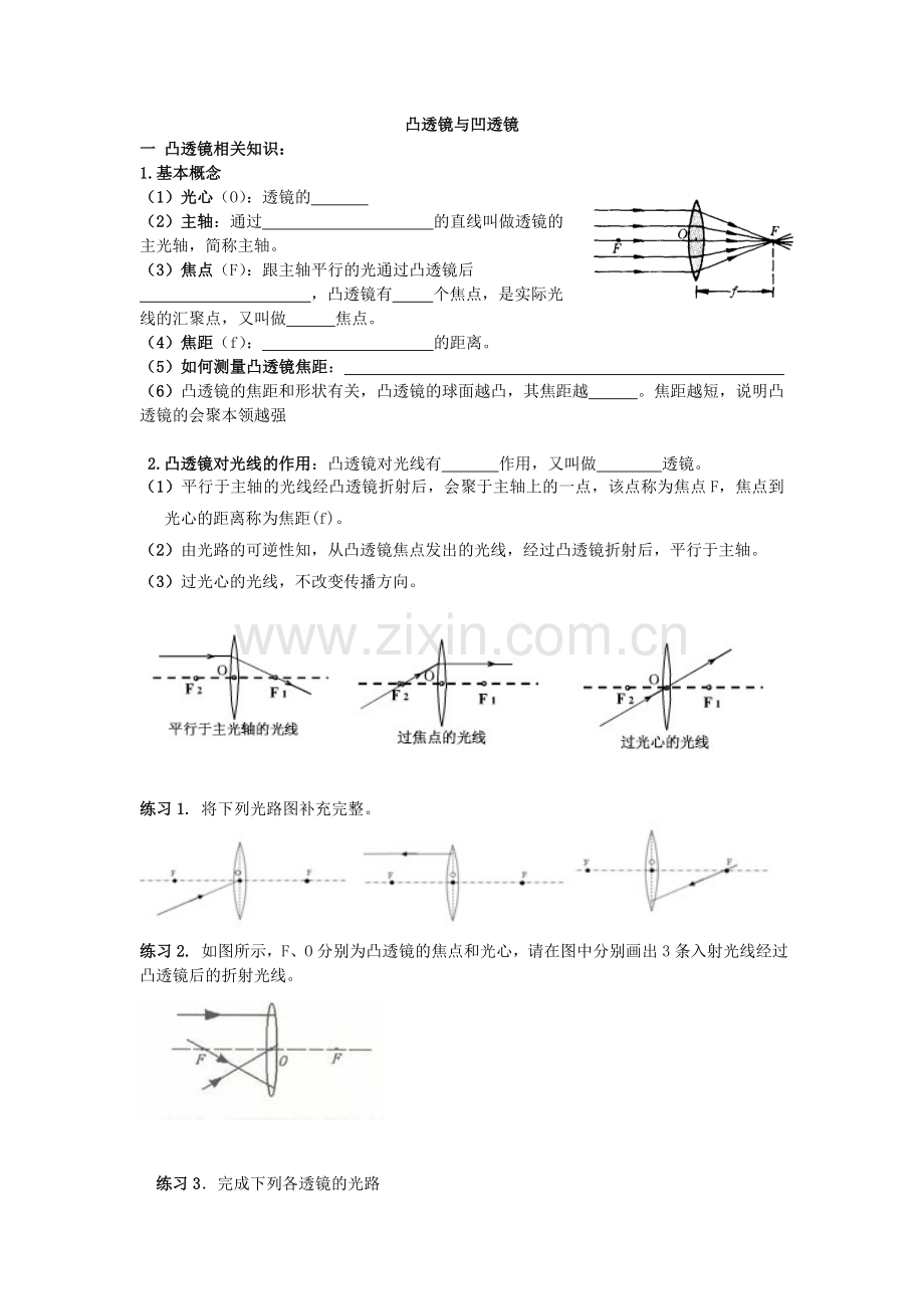 凸透镜与凹透镜习题复习.doc_第1页