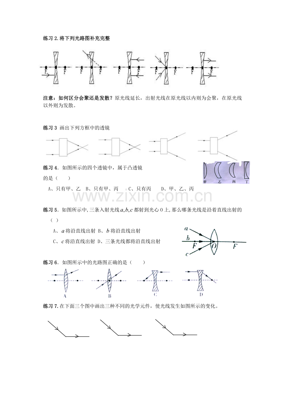 凸透镜与凹透镜习题复习.doc_第3页