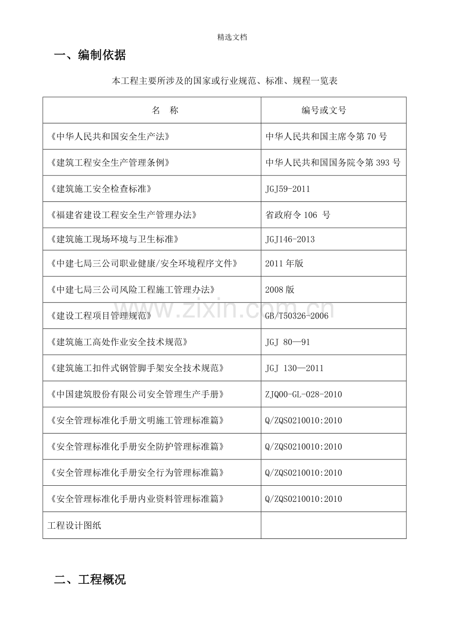 安全防护搭设方案.doc_第2页