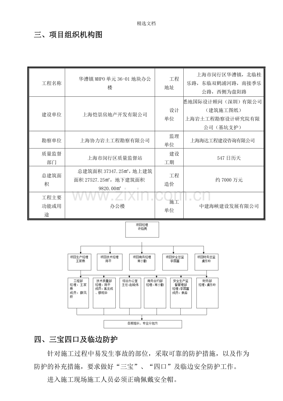 安全防护搭设方案.doc_第3页