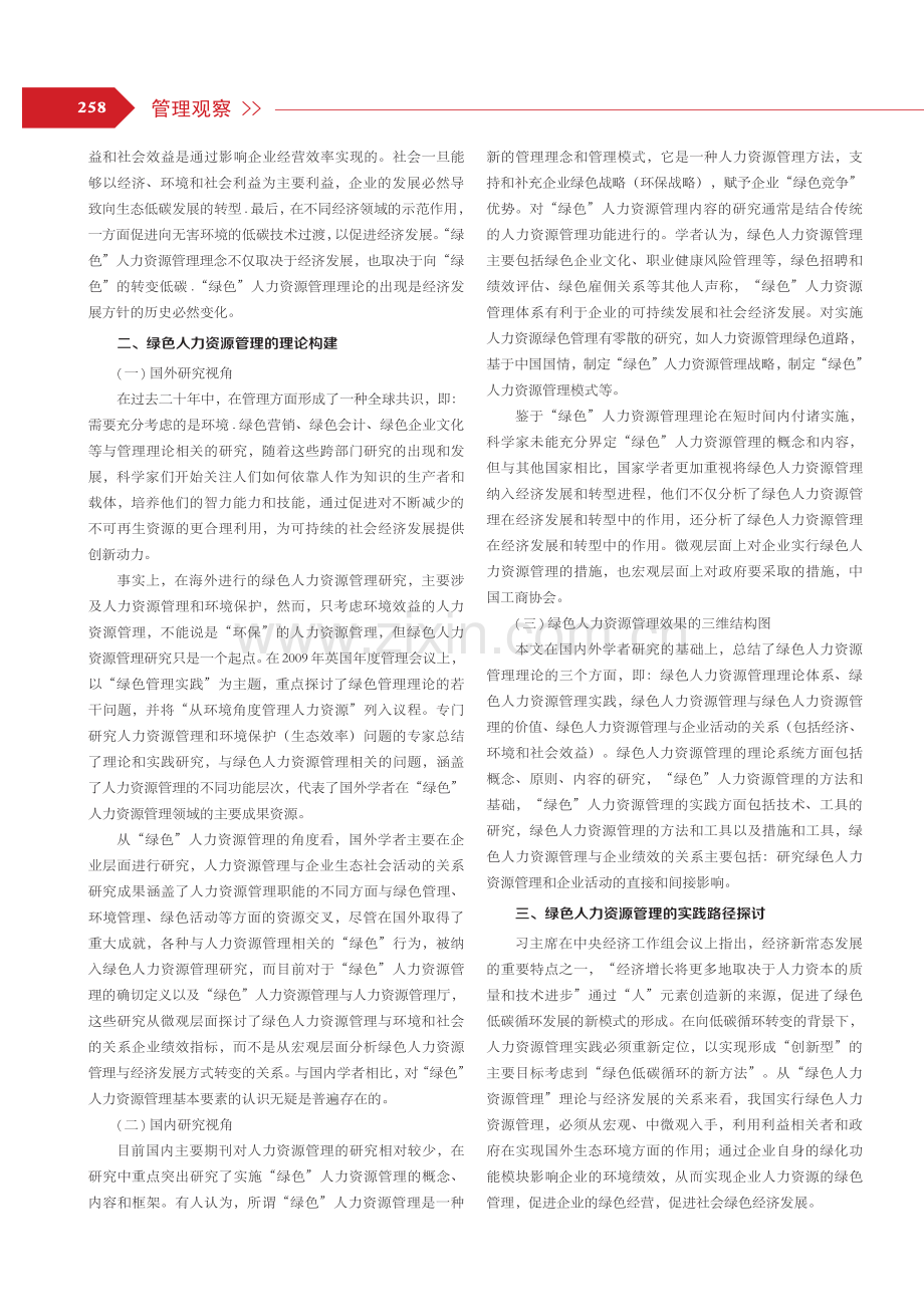 经济转型背景下人力资源管理发展方向分析.pdf_第2页