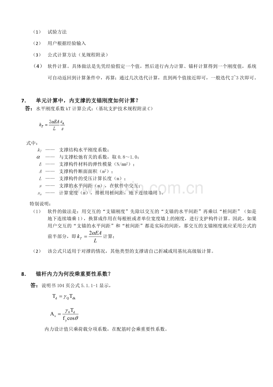 基坑常见问题.doc_第2页