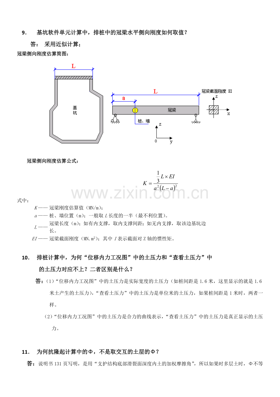 基坑常见问题.doc_第3页