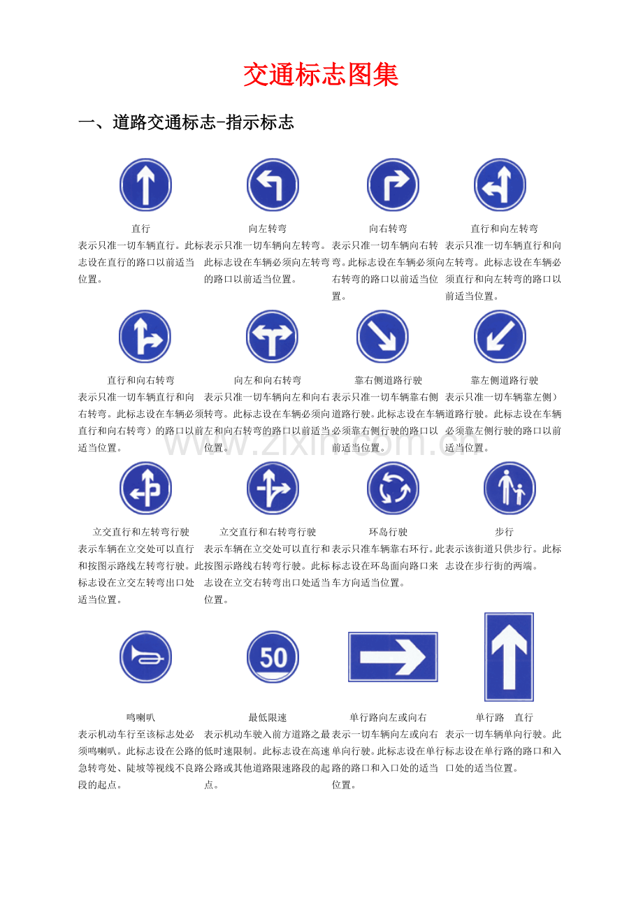 交通标志图集.doc_第2页