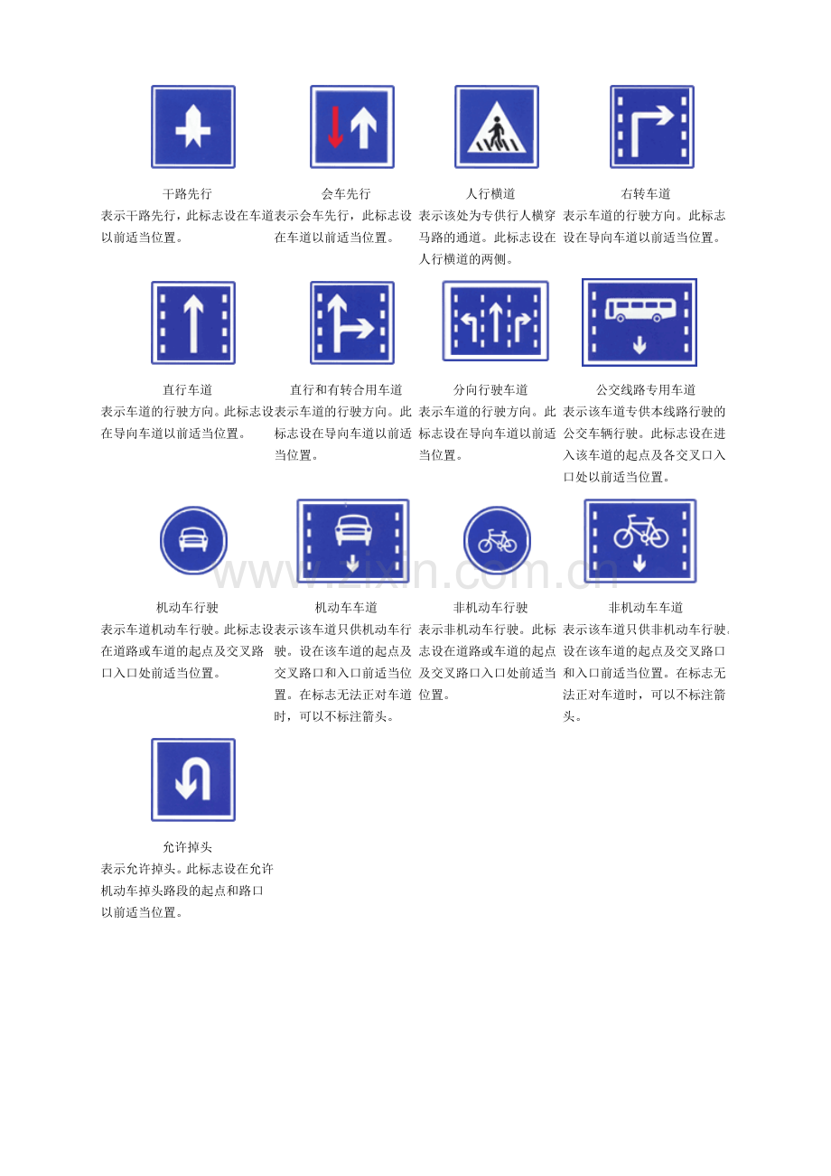 交通标志图集.doc_第3页